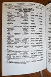 Majzor Sucot Shem Tov
