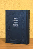 Majzor Sucot Shem Tov
