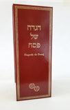 Hagada de Pesaj (coleccion)