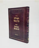 Collection Tefilot Hachem