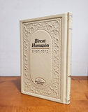 Birkat hamazon bhavana