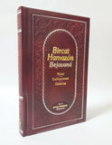 Birkat hamazon bhavana
