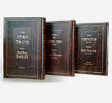 Collection Tefilot Hachem
