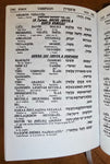 Majzor Sucot Shem Tov