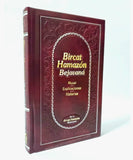 Bircat Hamazon bjavana