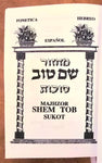 Majzor Sucot Shem Tov
