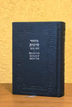 Majzor Sucot Shem Tov
