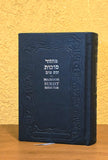 Majzor Sucot Shem Tov