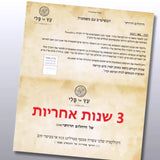 Nano Tanaj Salmo 91-11