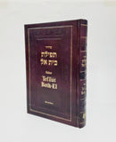 Tefilot Hashem Collection